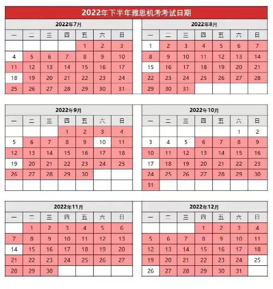 2022年雅思考試時間及近期新增考點信息匯總