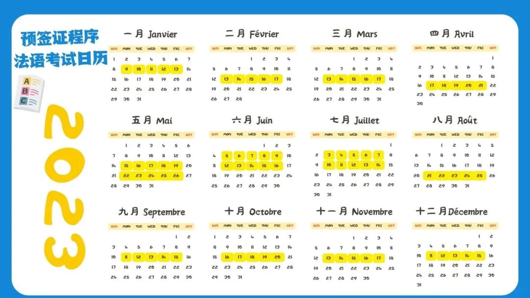注意！2023年預簽證法語考試和DELF/DALF法語考試時間公布！